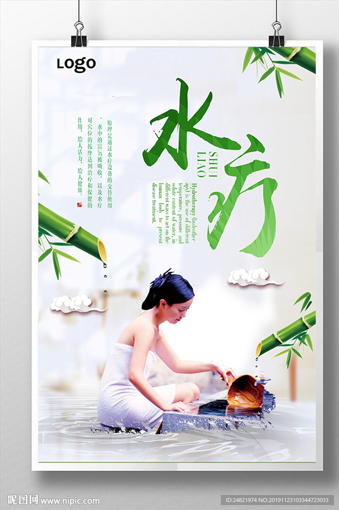 简约中国风水疗汗蒸spa海报