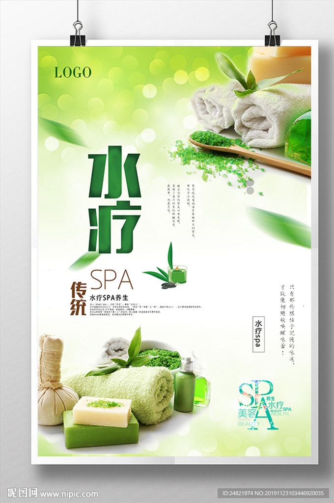 简约水疗汗蒸spa美容会所海报