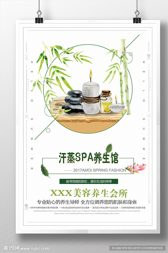 简约水疗汗蒸spa养生海报