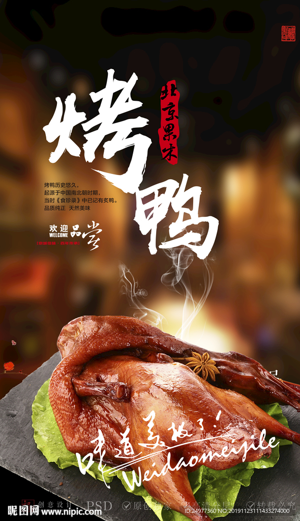 北京烤鸭广告