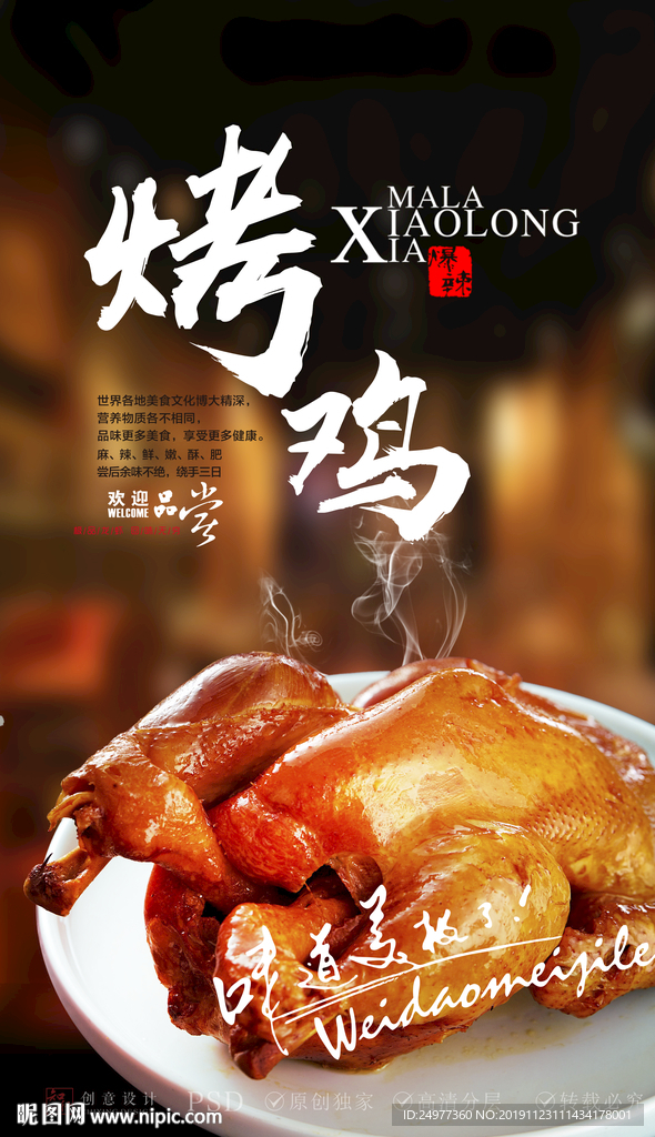 烧鸡展板设计