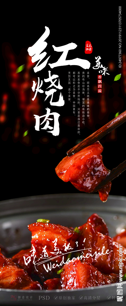 红烧肉海报