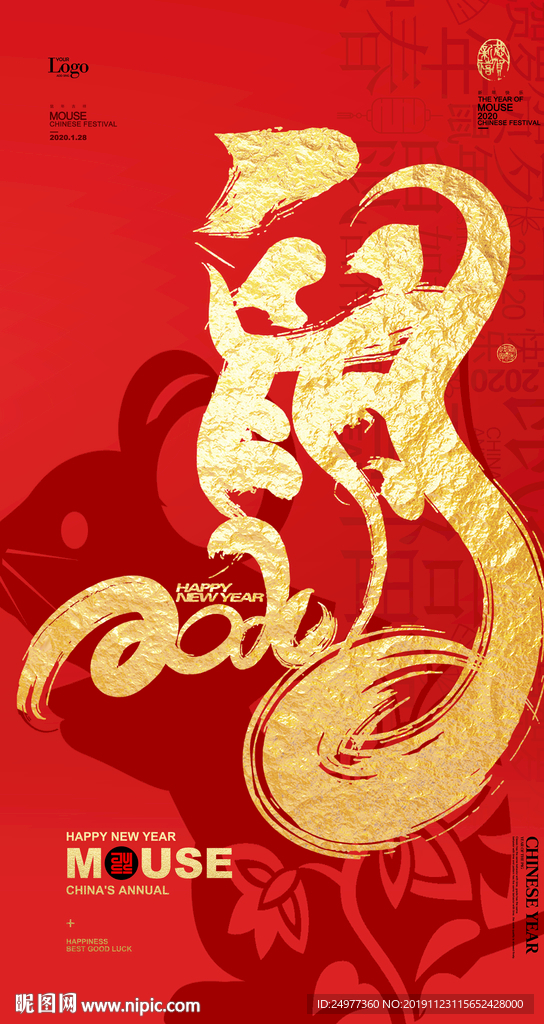 2020鼠年金鼠贺岁