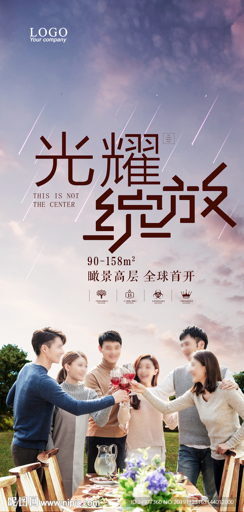 地产聚会晚宴展板