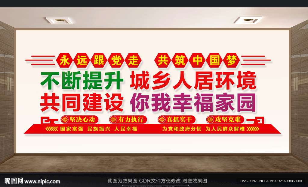 提升城乡人居环境