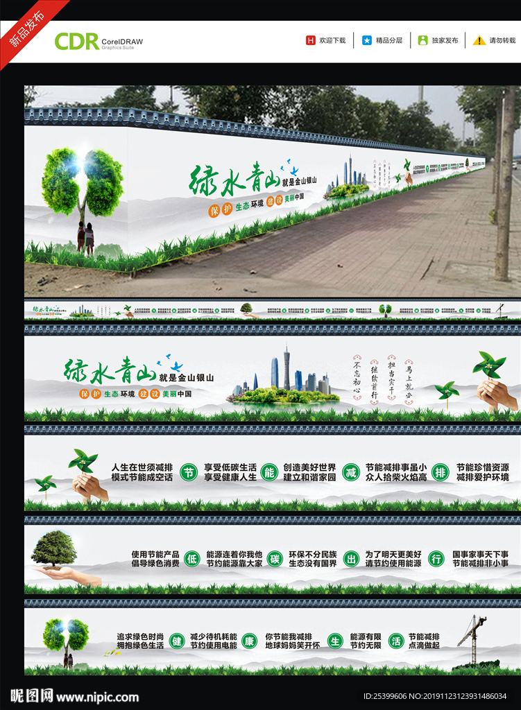 保护环境围挡