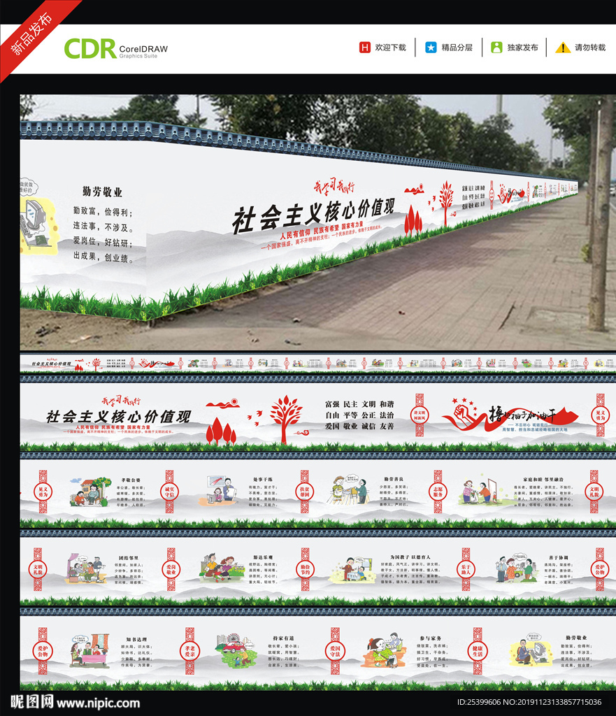 讲文明树新风围挡