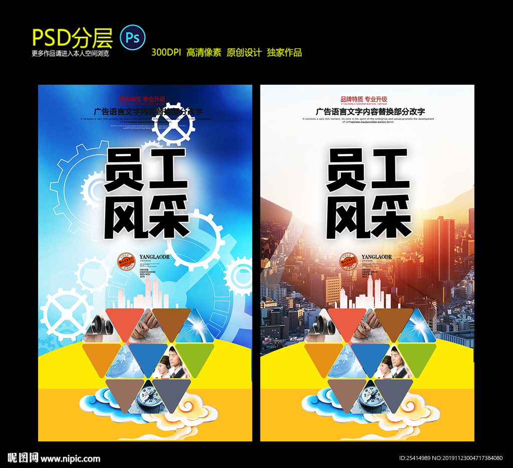 员工风采