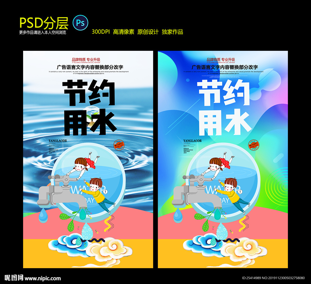 节约用水