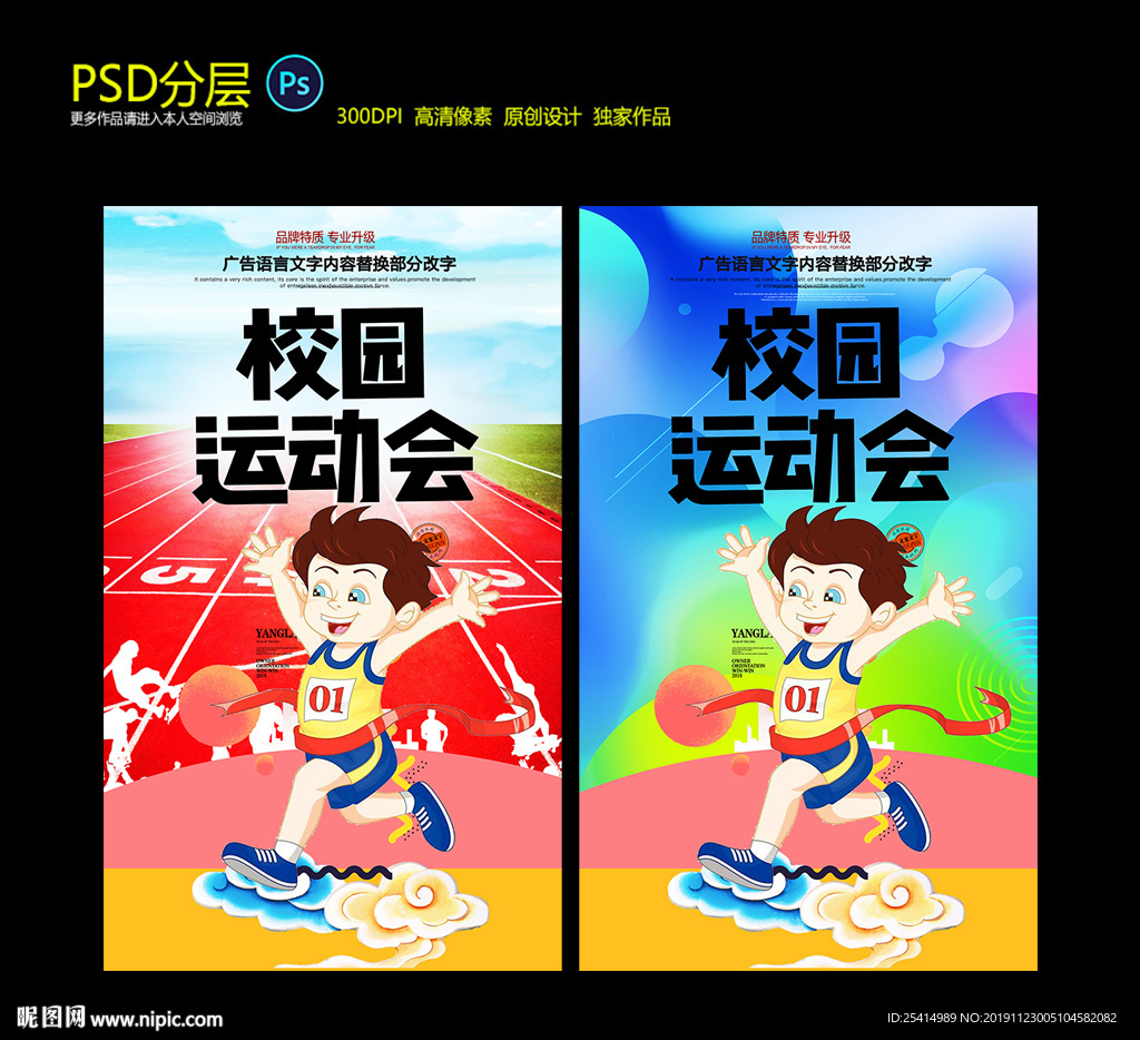 校园运动会