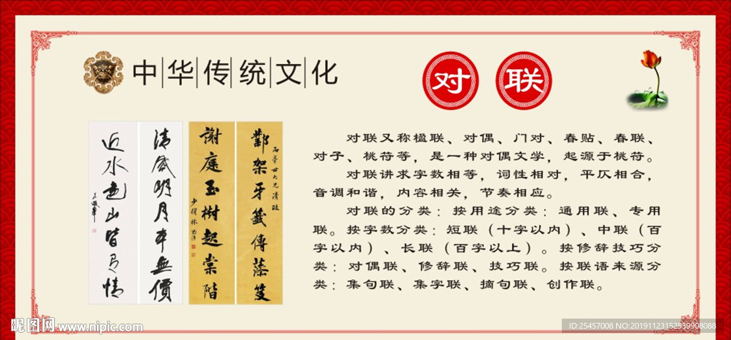 对联文化