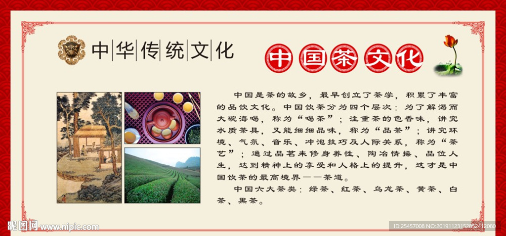 中国茶文化