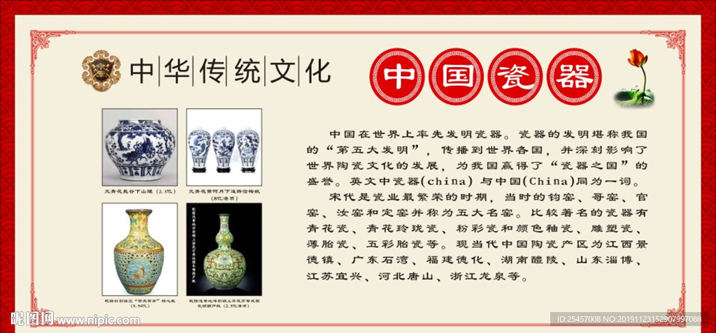 中国瓷器