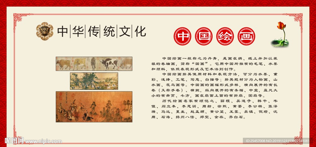 中国绘画