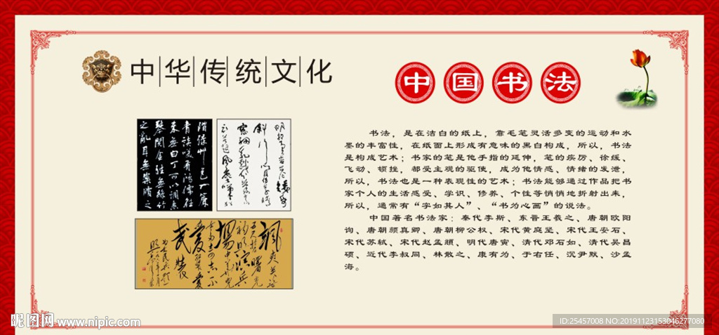 中国书法