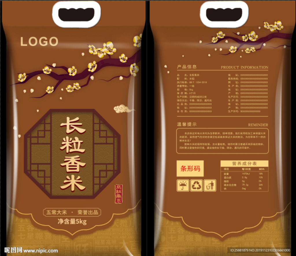 长粒香米包装