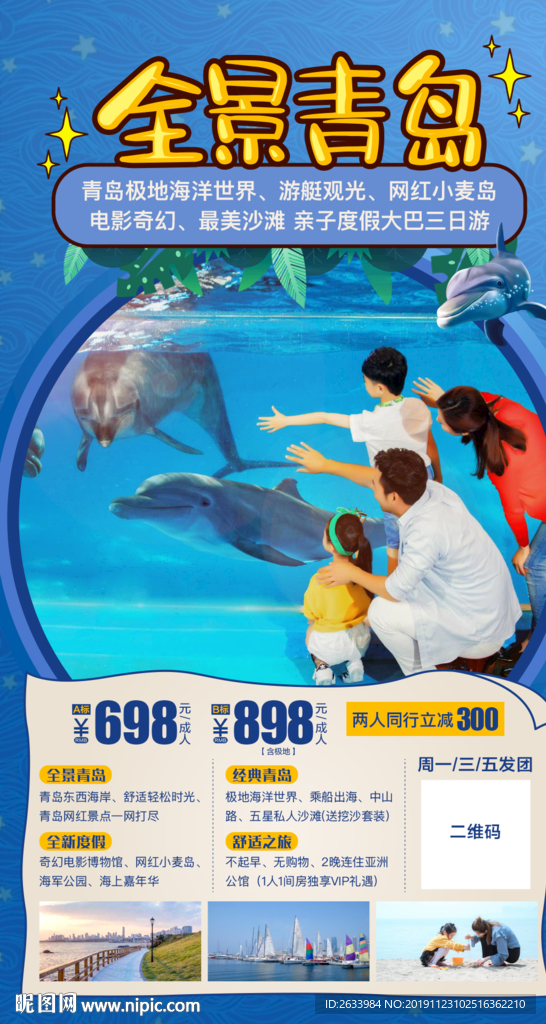 青岛旅游 海边旅游 海洋世界