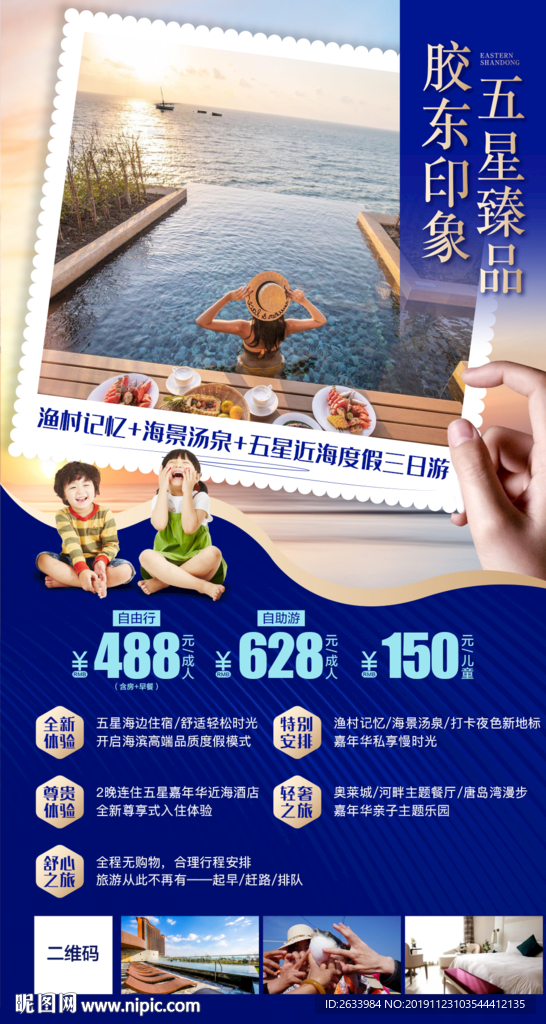 青岛旅游 胶东旅游 海边旅游