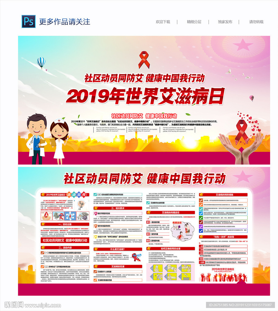 2019年世界艾滋病日