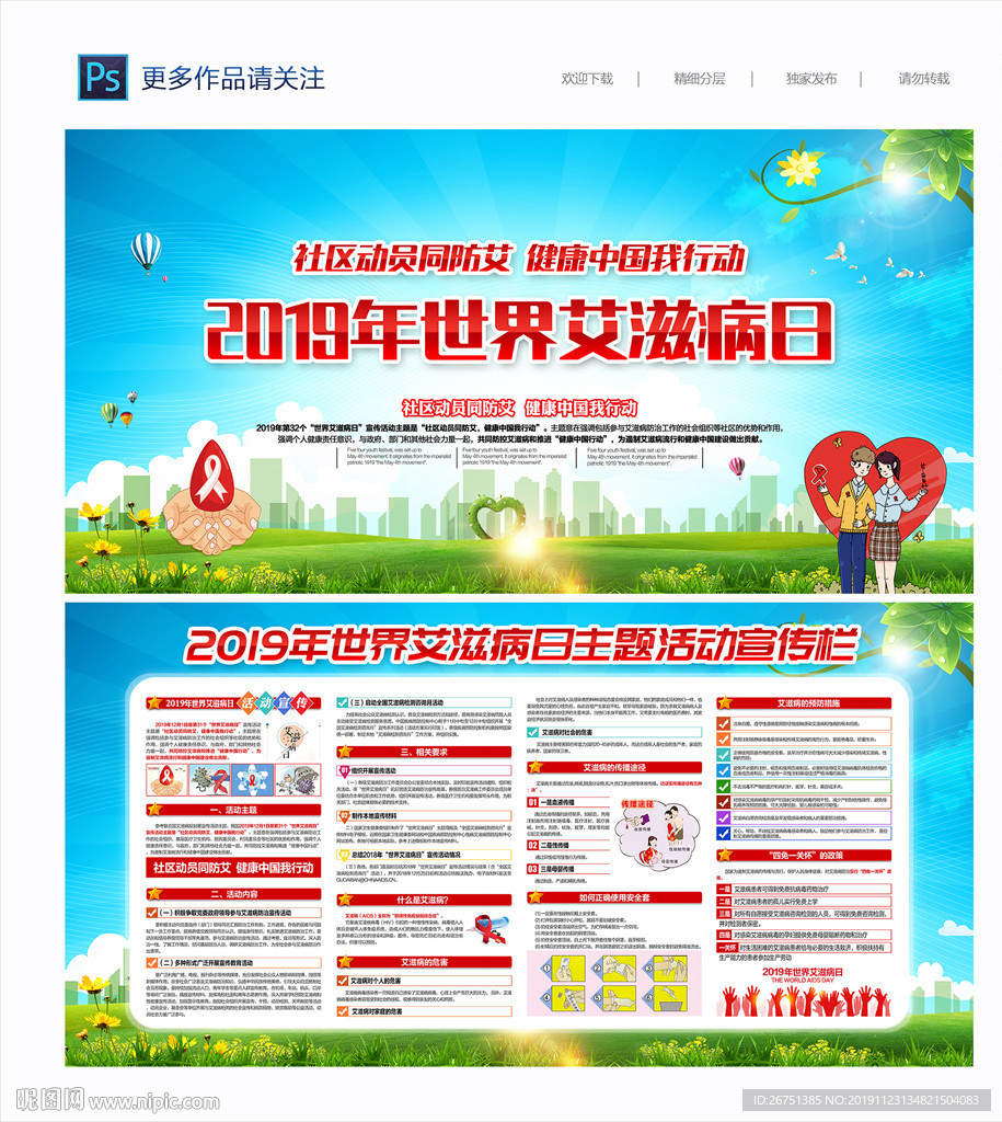 2019年世界艾滋病日