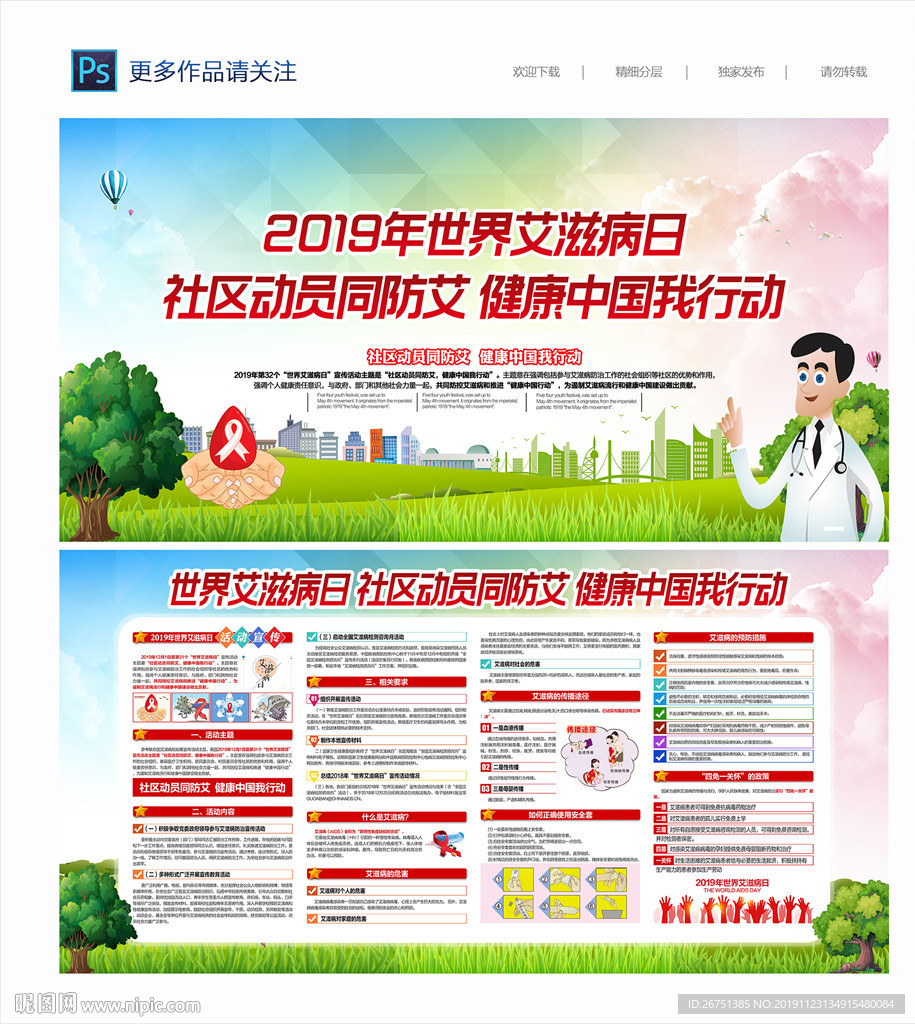 2019艾滋病日