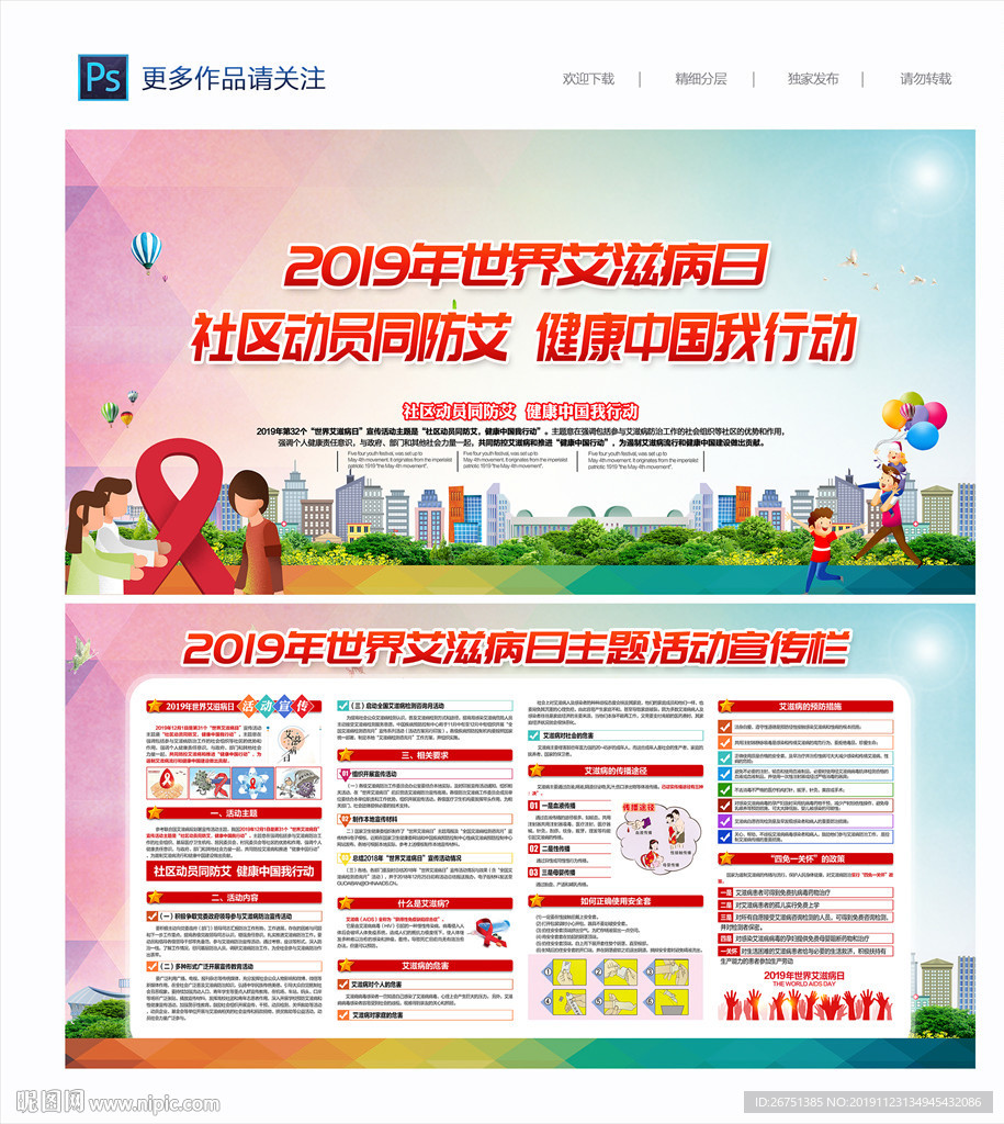 2019年艾滋病日