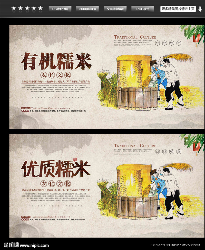 糯米