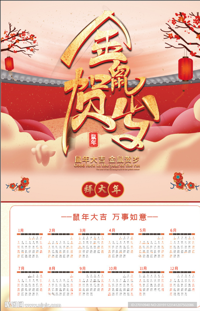 2020挂历 挂历 2020年