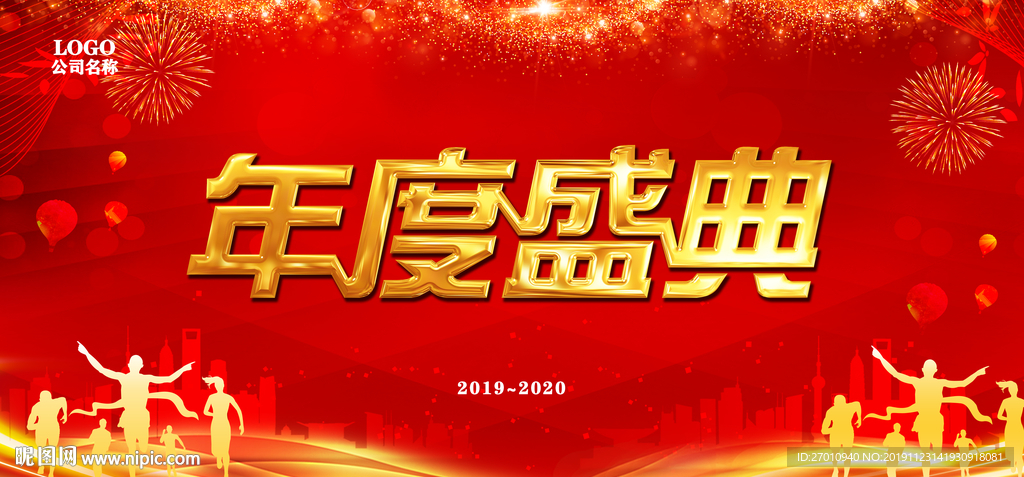 年会 年会背景 2019 20