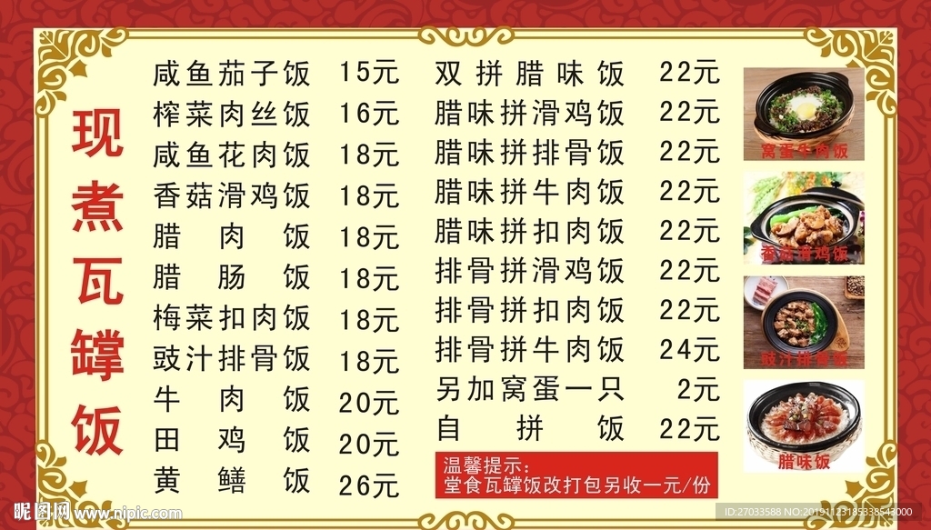 瓦罉饭