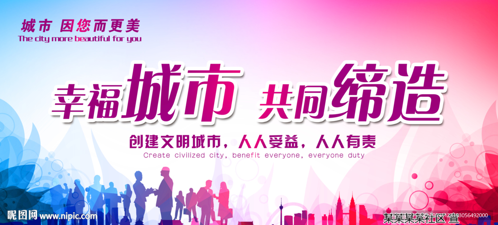 让城市更幸福背景设计图片