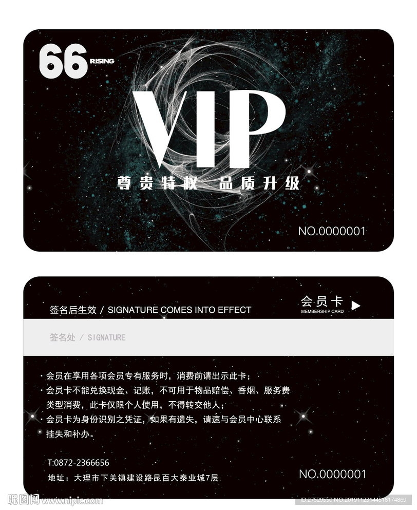 VIP会员卡