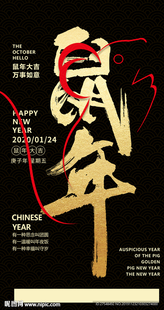 鼠年海报