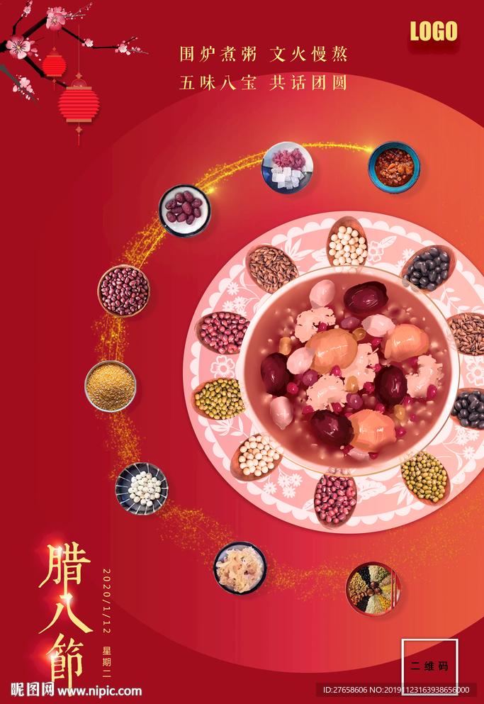 腊八粥