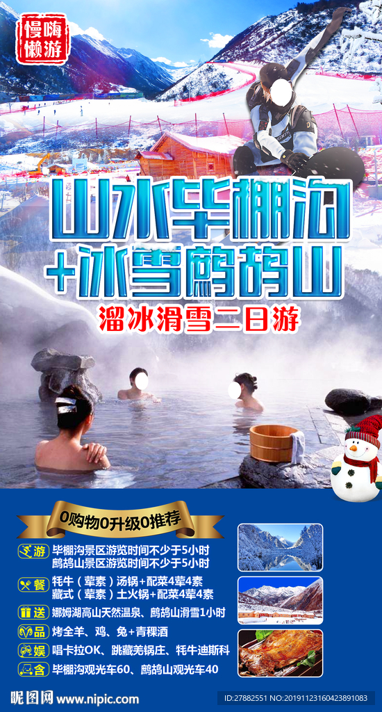 冰雪毕棚沟鹧鸪山海报设计直客图