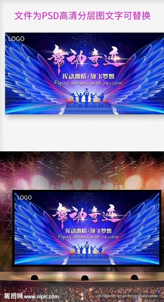 舞蹈活动背景板