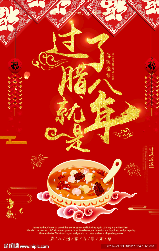 过了腊八就是年