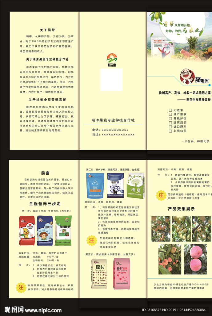 三折页