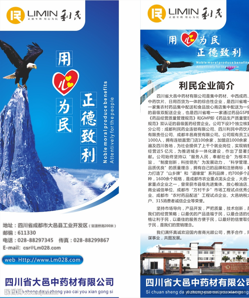 利民企业简介易拉宝