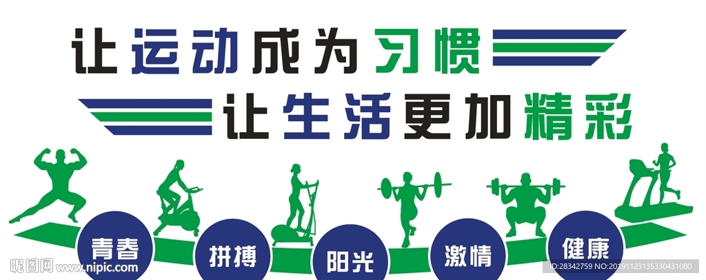 健身房文化墙造型