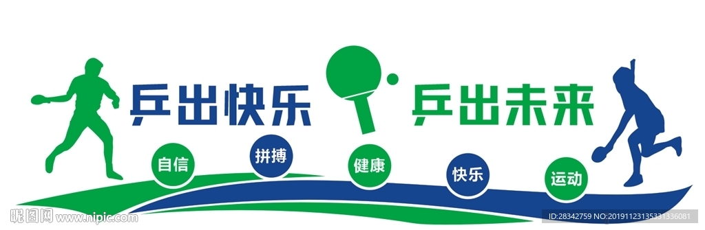 乒乓球文化墙造型