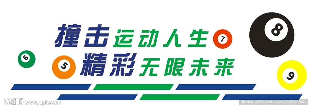 台球桌球文化墙造型