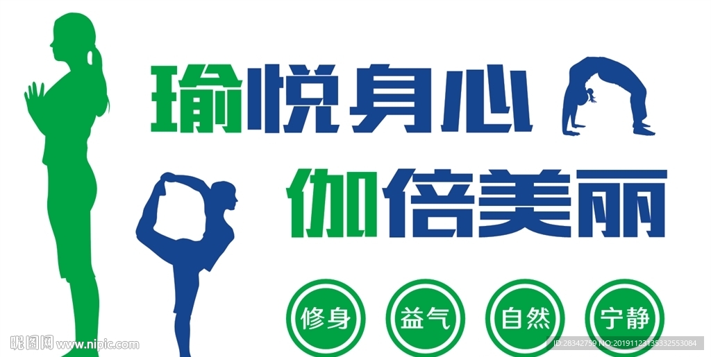 瑜伽室文化墙