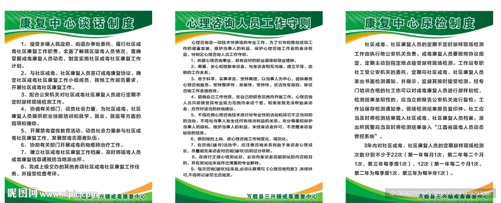 社区戒毒中心制度牌