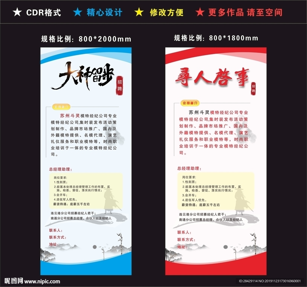 招聘展架 易拉宝
