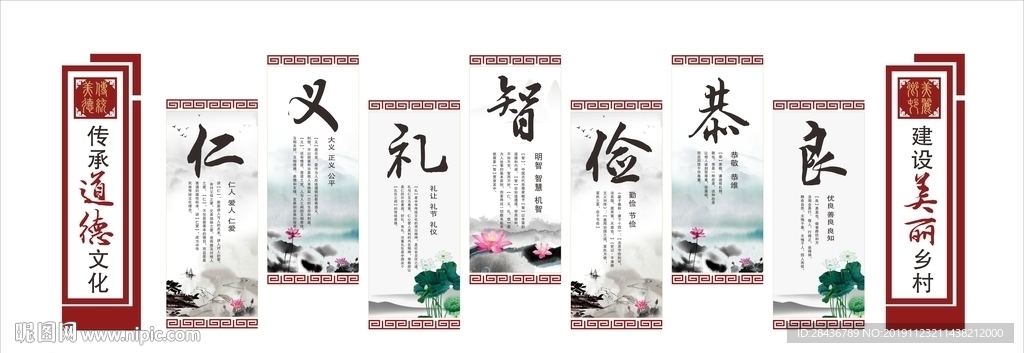 仁义礼智孝展板