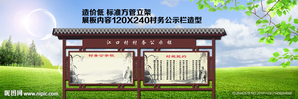 村务公示栏