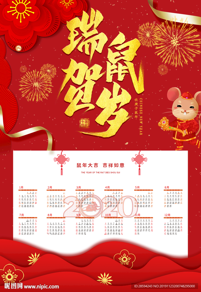 2020年日历