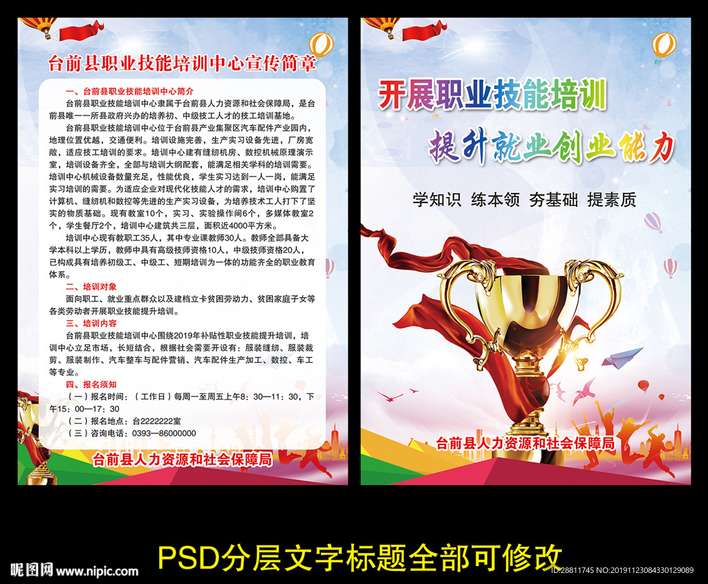 职业技能培训宣传彩页简介简章