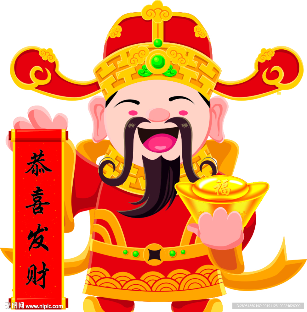 卡通财神 财神爷